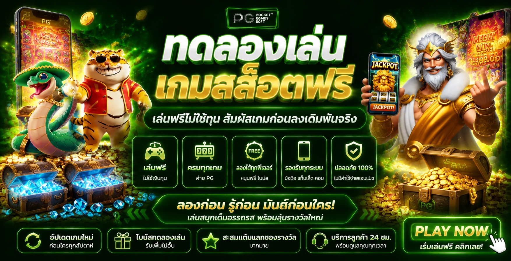 หน้าทดลองเล่นสล็อต PG ฟรีบน Aufoo ไม่ต้องสมัคร ไม่ต้องฝาก